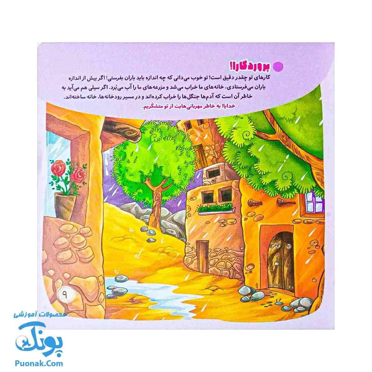 وقتی بارون می‌باره – با امام سجاد علیه السلام ۱ — تصویر ۳