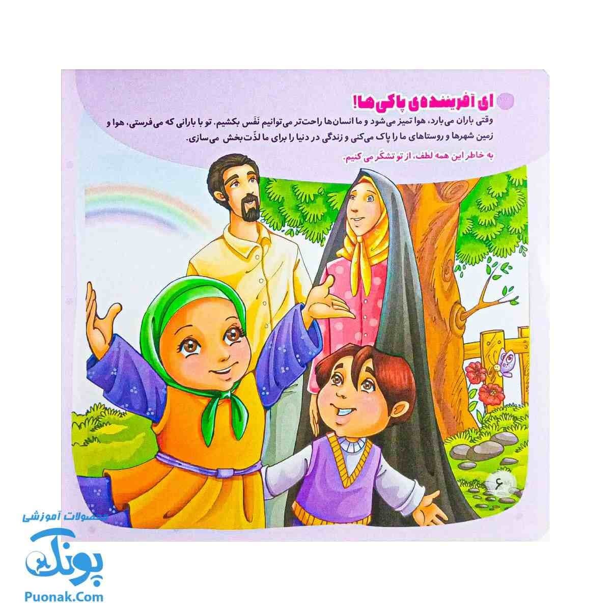وقتی بارون می‌باره – با امام سجاد علیه السلام ۱ — تصویر ۵
