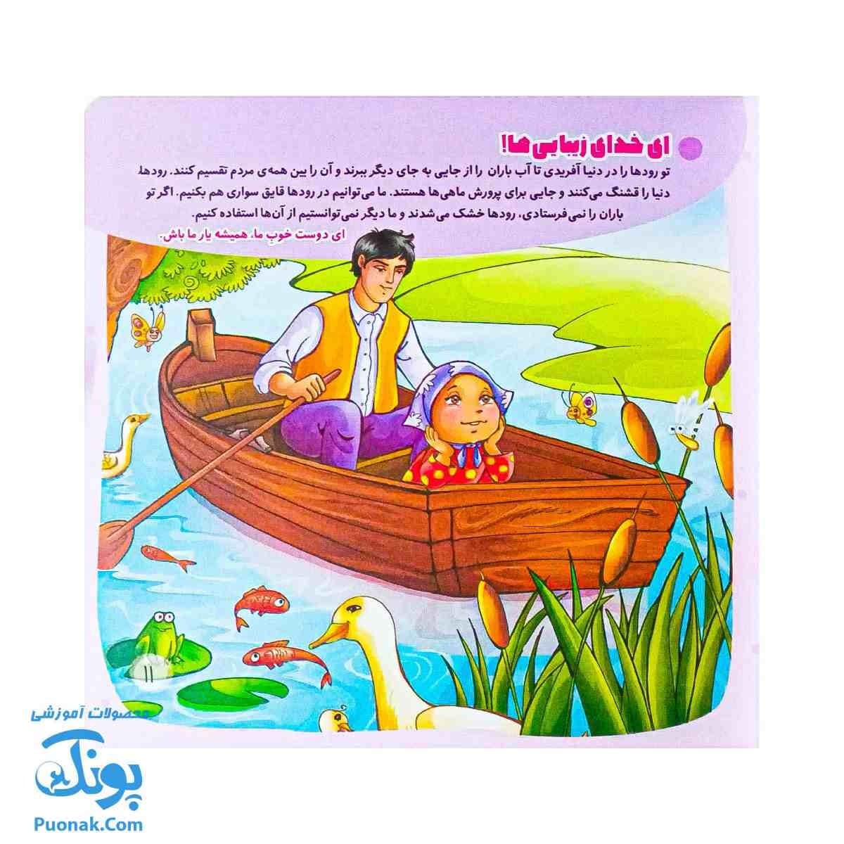 وقتی بارون می‌باره – با امام سجاد علیه السلام ۱ — تصویر ۲