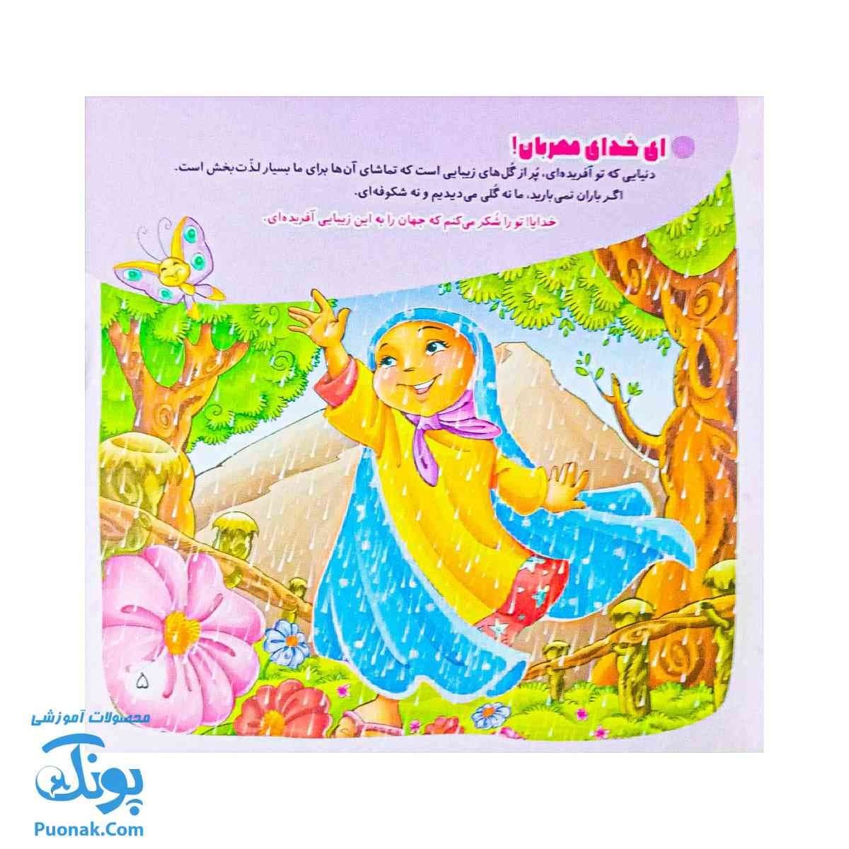 وقتی بارون می‌باره – با امام سجاد علیه السلام ۱ — تصویر ۷