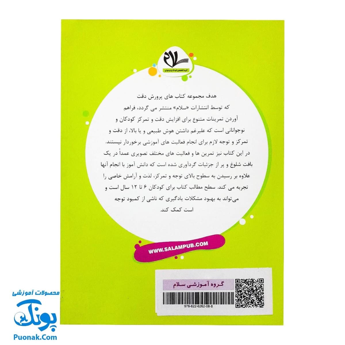 کتاب تقویت دقت و توجه ۲ بازی‌های تصویری سلام — تصویر ۲