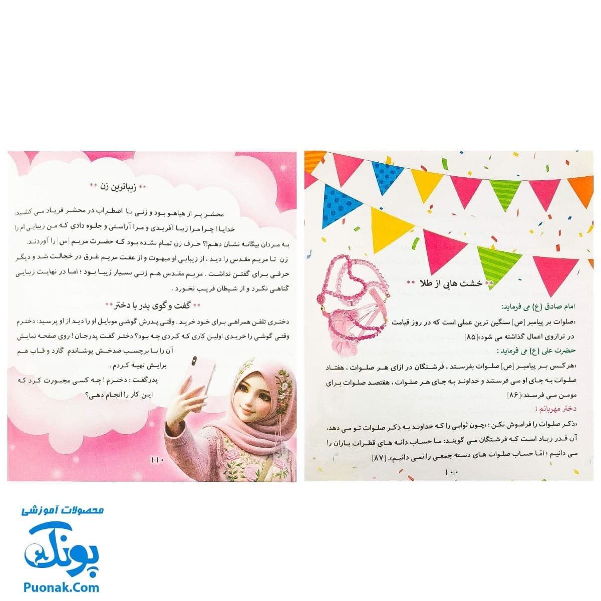 صدایت می‌زند: کتابی برای خودشناسی و هویت‌یابی دختران — تصویر ۴