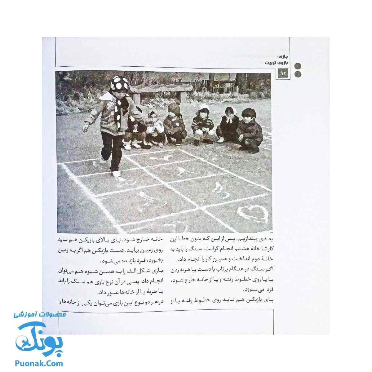 کتاب بازی بازوی تربیت: ۱۴۰ بازی از نوزادی تا نوجوانی — تصویر ۵