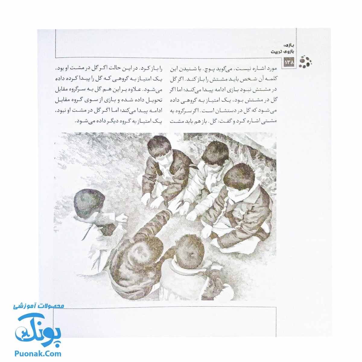 کتاب بازی بازوی تربیت: ۱۴۰ بازی از نوزادی تا نوجوانی — تصویر ۴