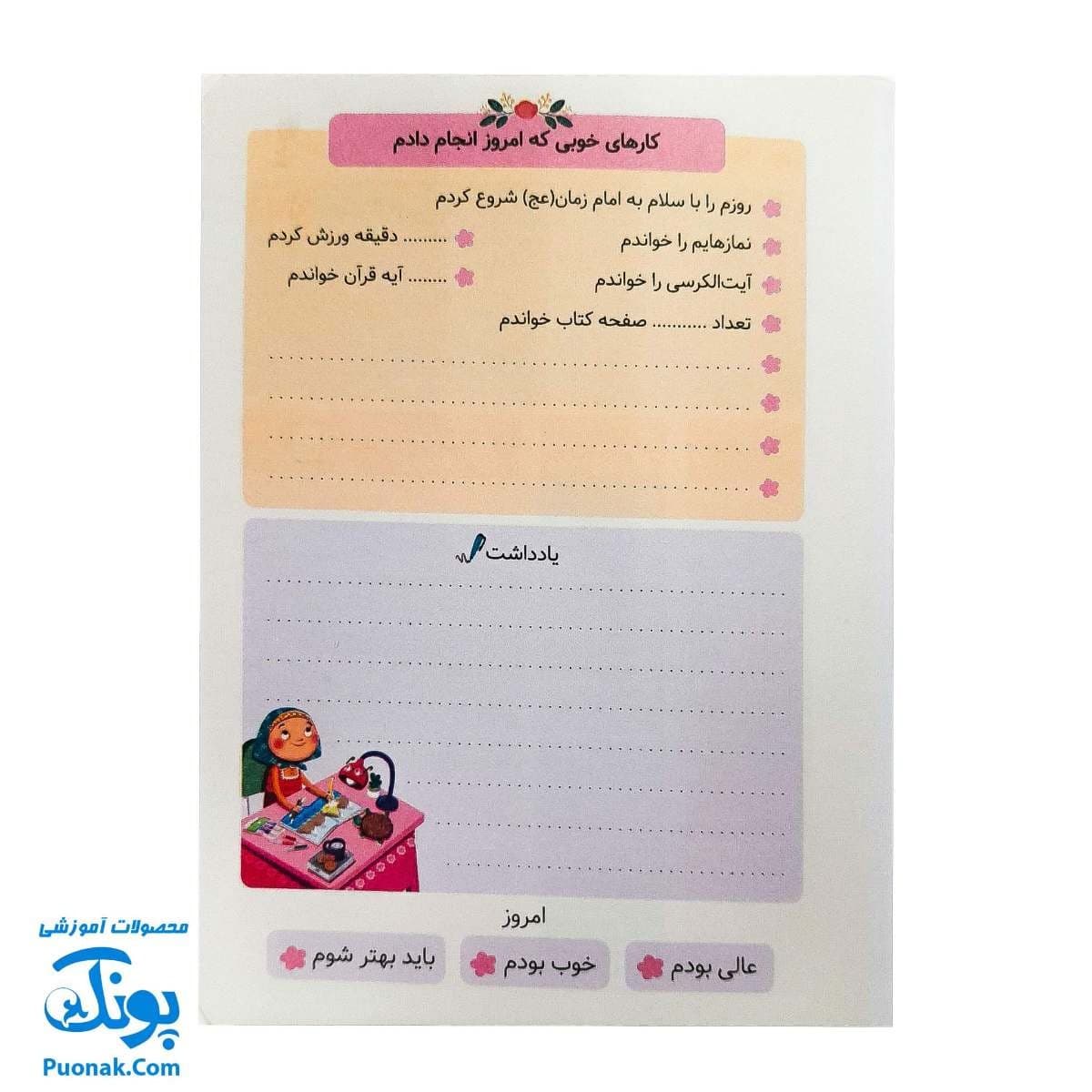 دفتر برنامه‌ ریزی روزانه دخترانه — تصویر ۴
