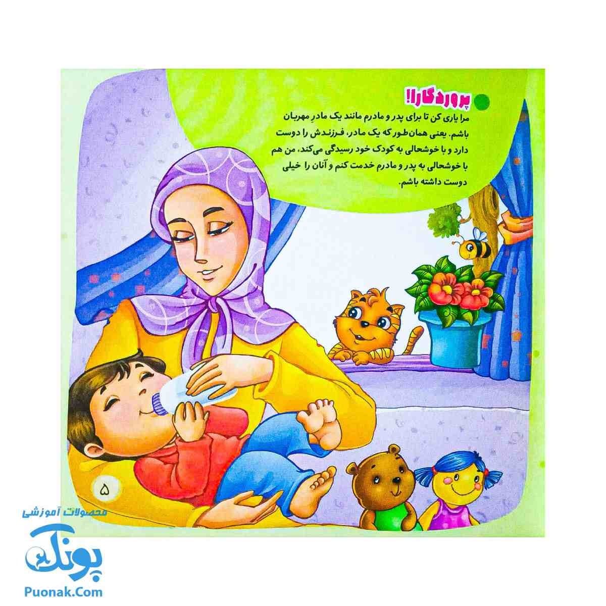 کتاب برای مامان و بابا مجموعه با امام سجاد علیه السلام ۲ — تصویر ۴