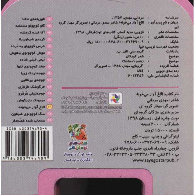 کتاب فومی الاغ آواز میخونه نشر سایه گستر — تصویر ۲