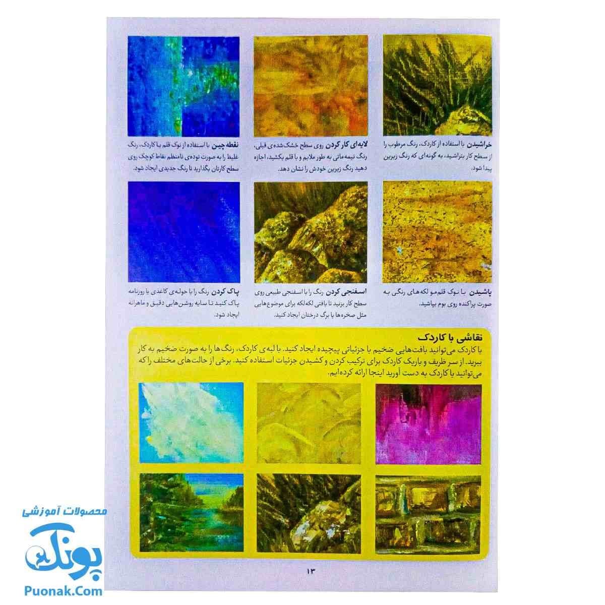 کتاب کارگاه نقاشی رنگ روغن سبک ها و روش ها — تصویر ۸
