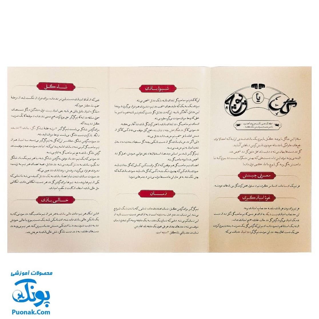 بازی گل یا پوچ بازیتا – سرگرمی گروهی برای دورهمی‌ها — تصویر ۷