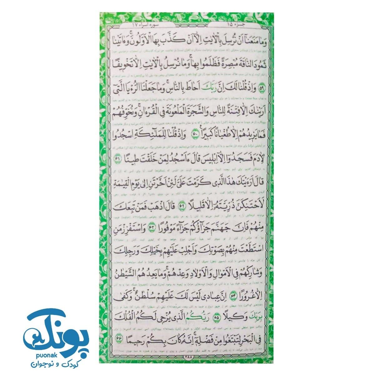 قرآن پالتویی ترمو رنگی با ترجمه فارسی — تصویر ۶