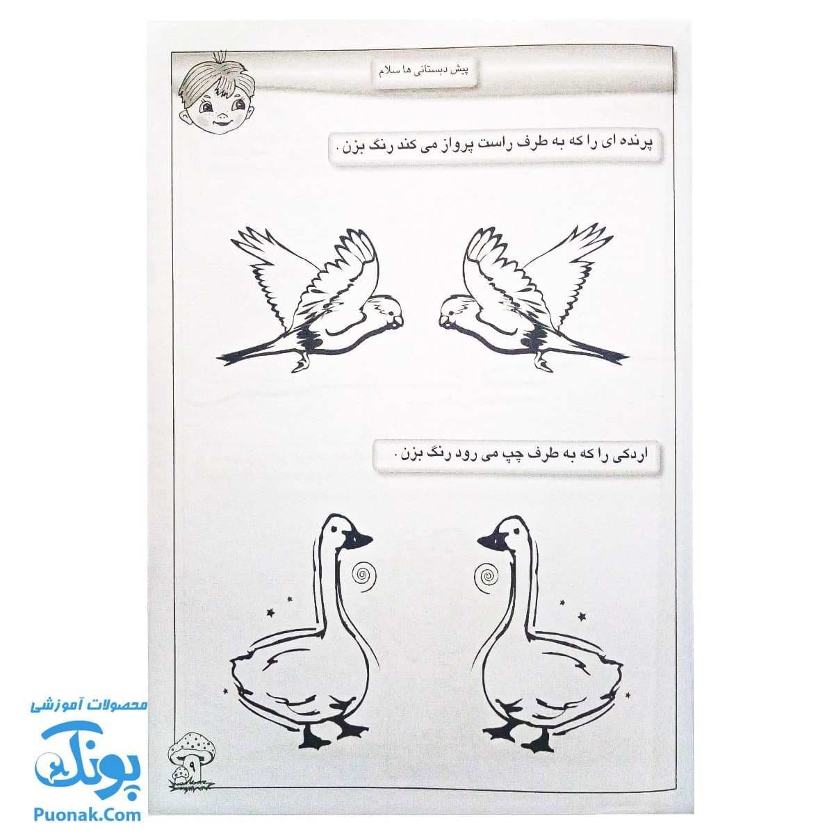 کتاب پیش دبستانی ها سلام مفاهیم ریاضی — تصویر ۳