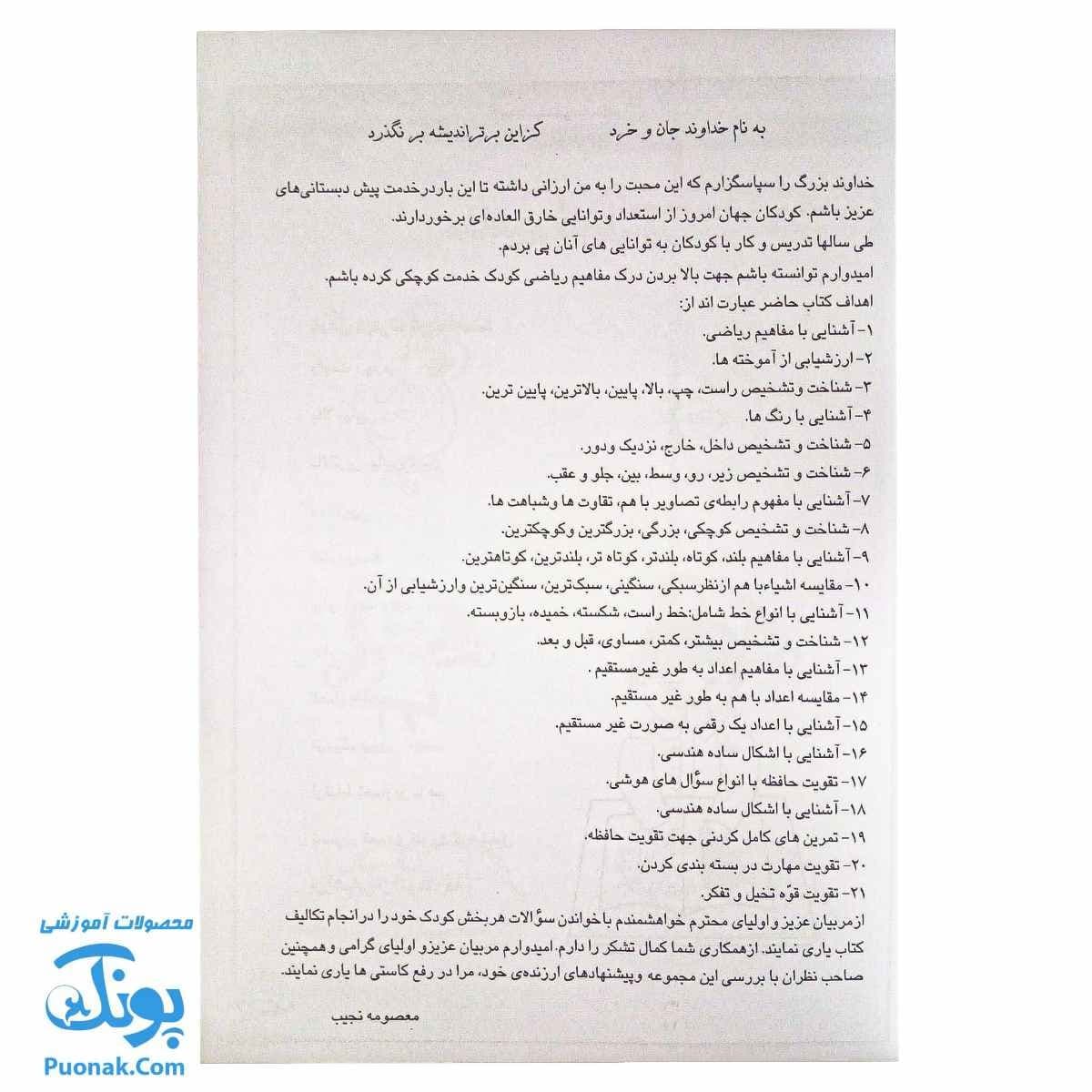 کتاب پیش دبستانی ها سلام مفاهیم ریاضی — تصویر ۲