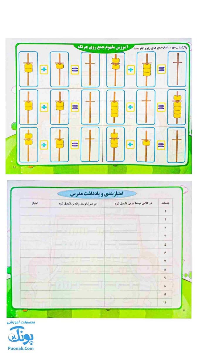 کتاب آموزش گام به گام محاسبات ذهنی چرتکه مقدماتی — تصویر ۷