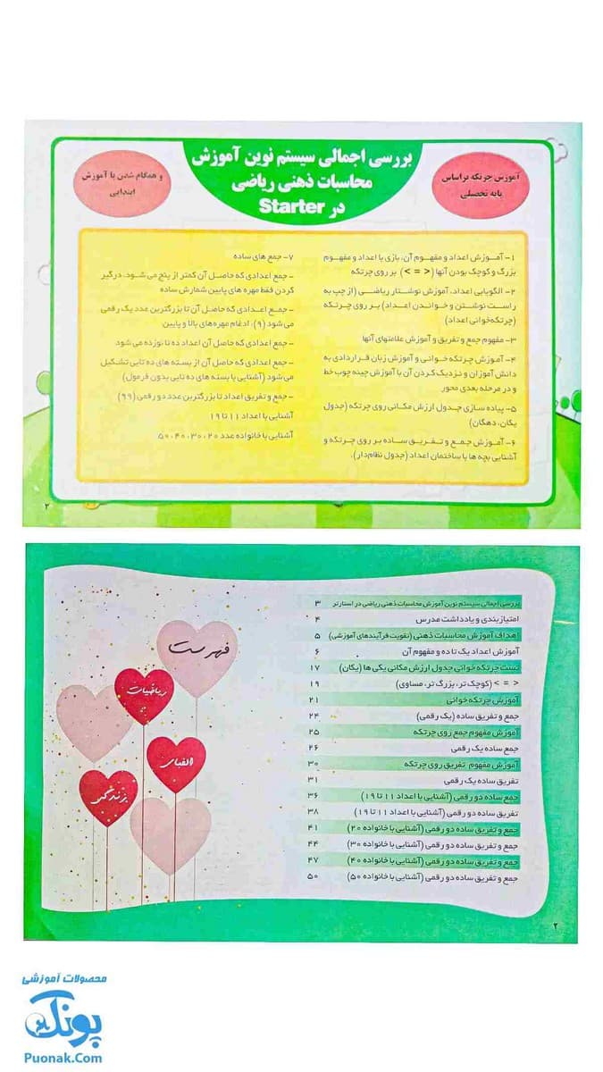 کتاب آموزش گام به گام محاسبات ذهنی چرتکه مقدماتی — تصویر ۴