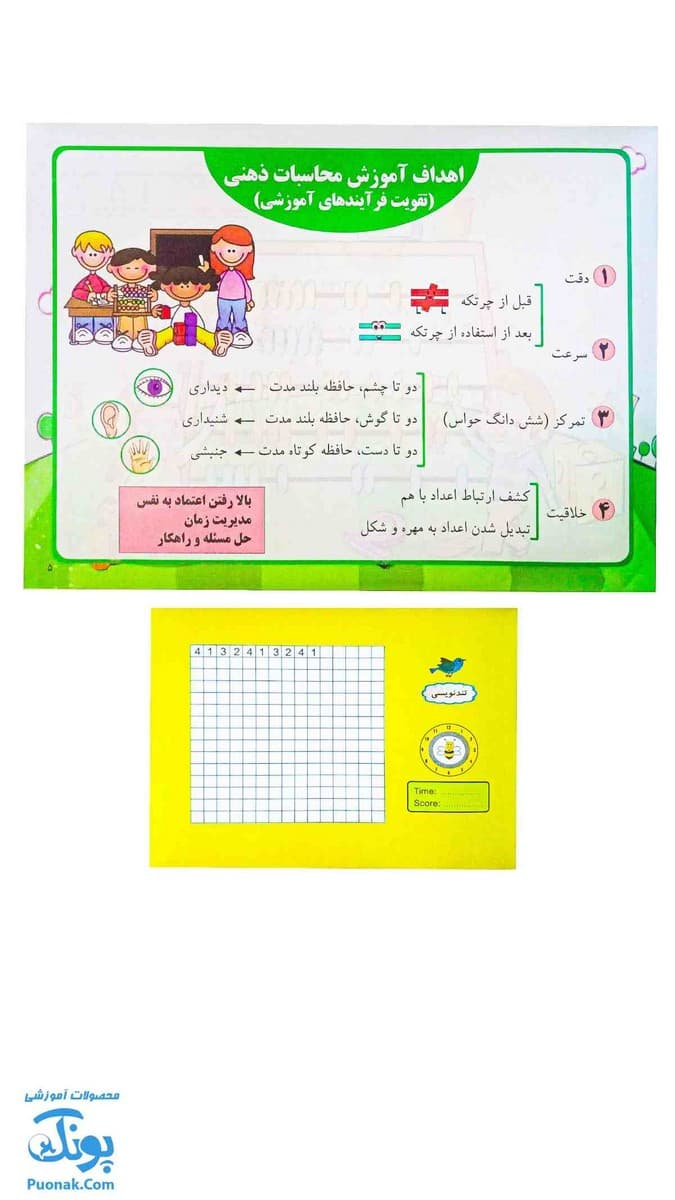 کتاب آموزش گام به گام محاسبات ذهنی چرتکه مقدماتی — تصویر ۵