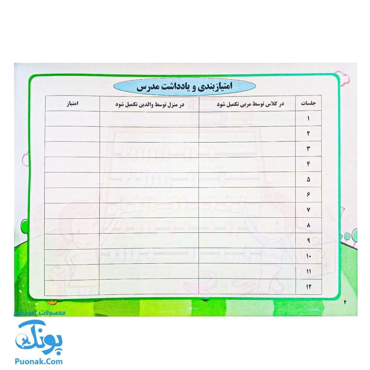 کتاب آموزش گام به گام محاسبات ذهنی چرتکه ترم دوم — تصویر ۶