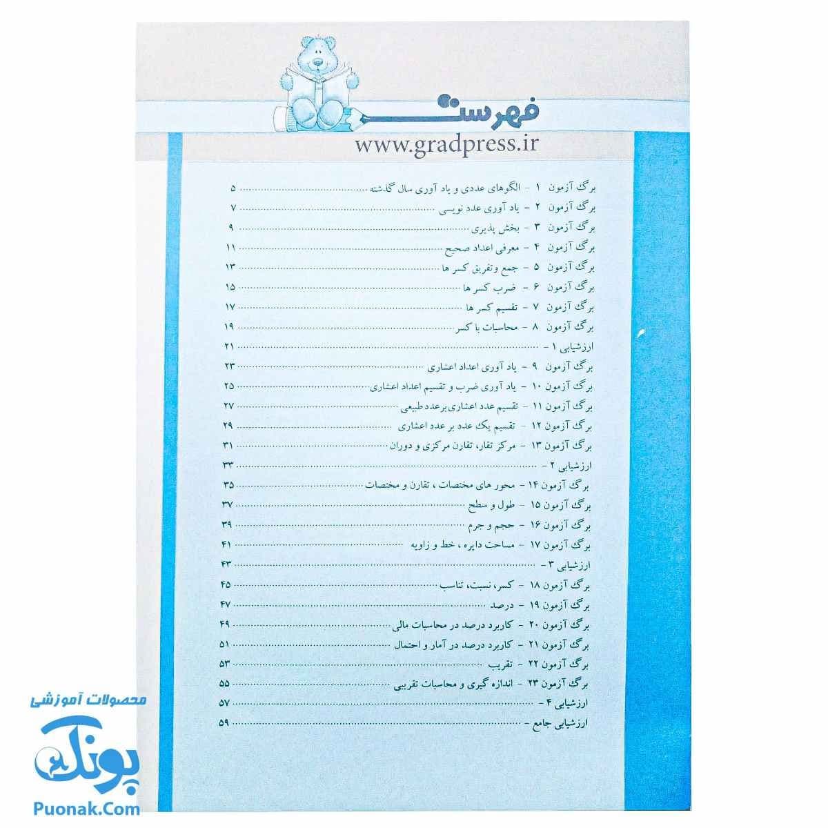 برگ آزمون ریاضی ششم ابتدایی گراد — تصویر ۴