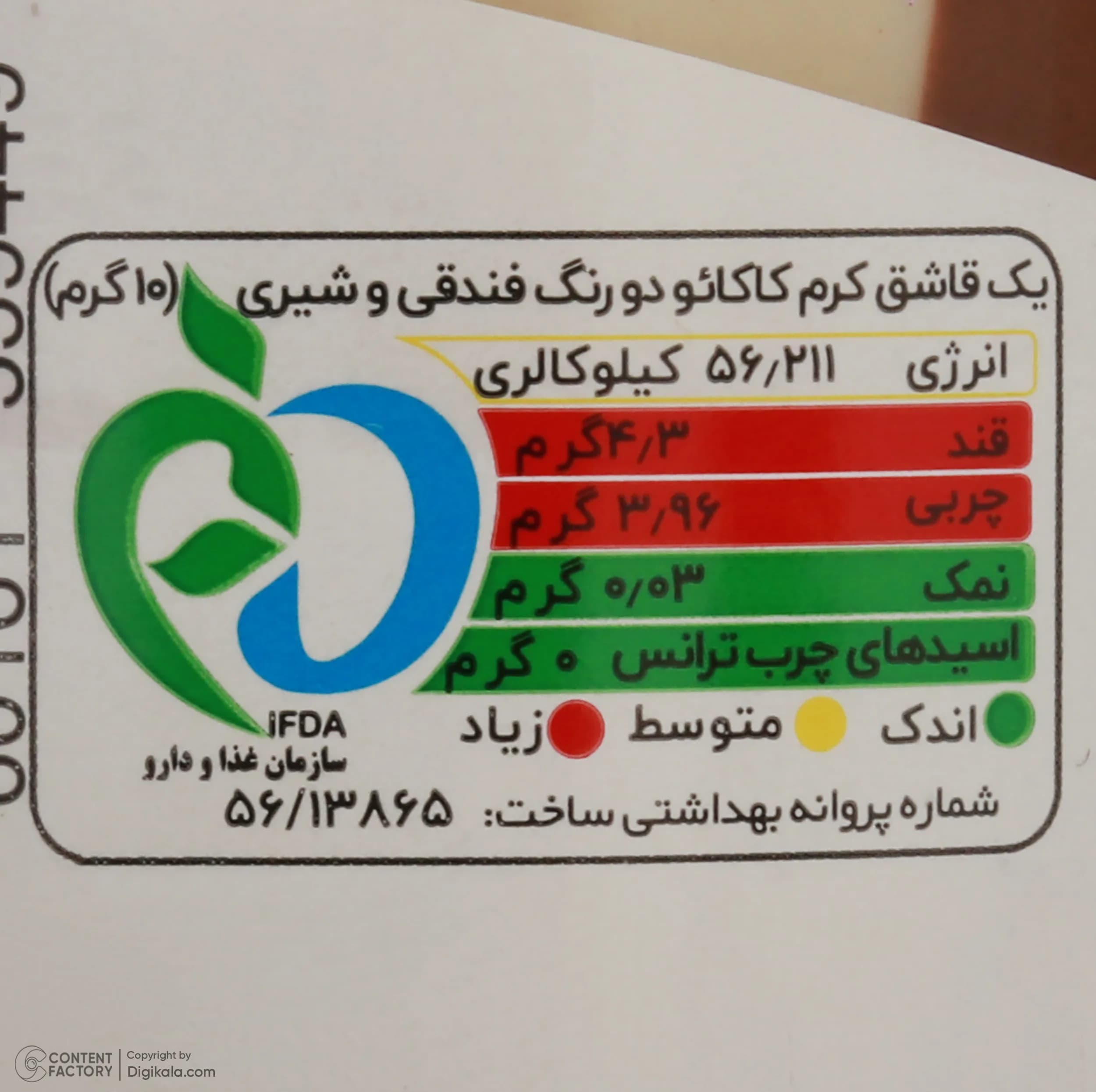 کرم کاکائو فندقی و شیری سوربن – 200 گرم — تصویر ۵