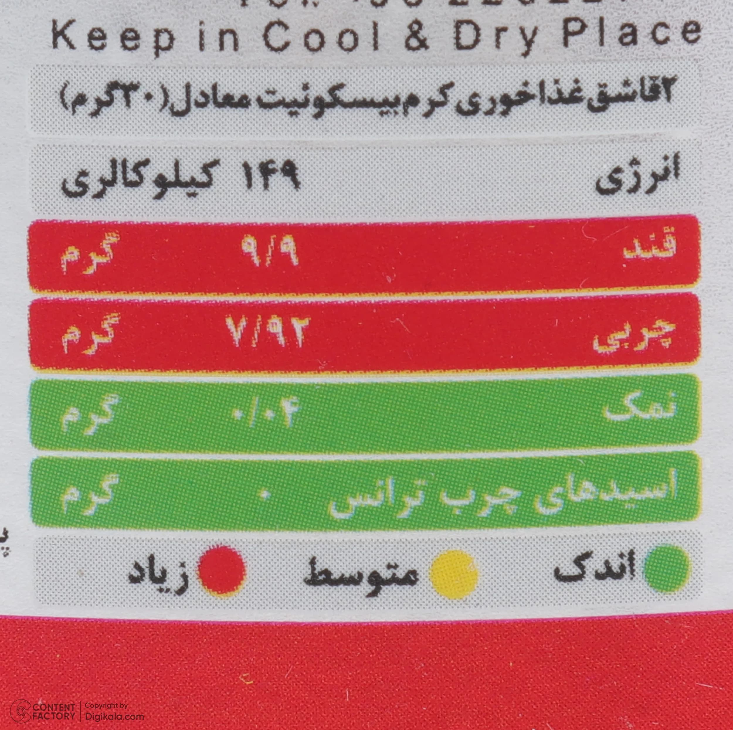 کرم بیسکوئیت دکتر بادام – 330 گرم — تصویر ۵