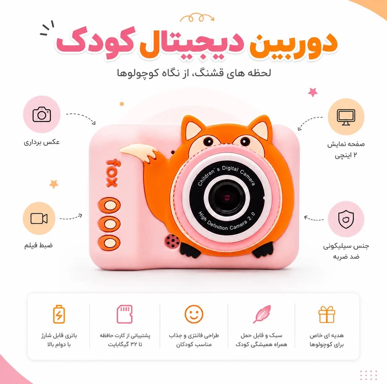 دوربین دیجیتال مدل روباه کیوت — تصویر ۷