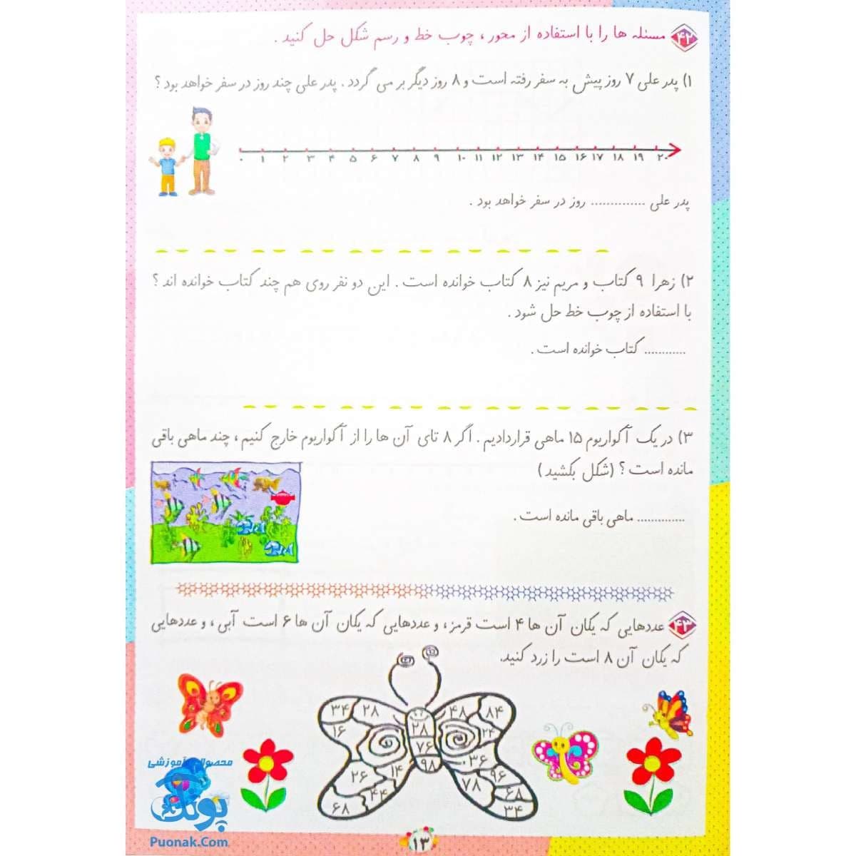 کتاب ریاضی دانشمند کوچولو دوم صیانت — تصویر ۲