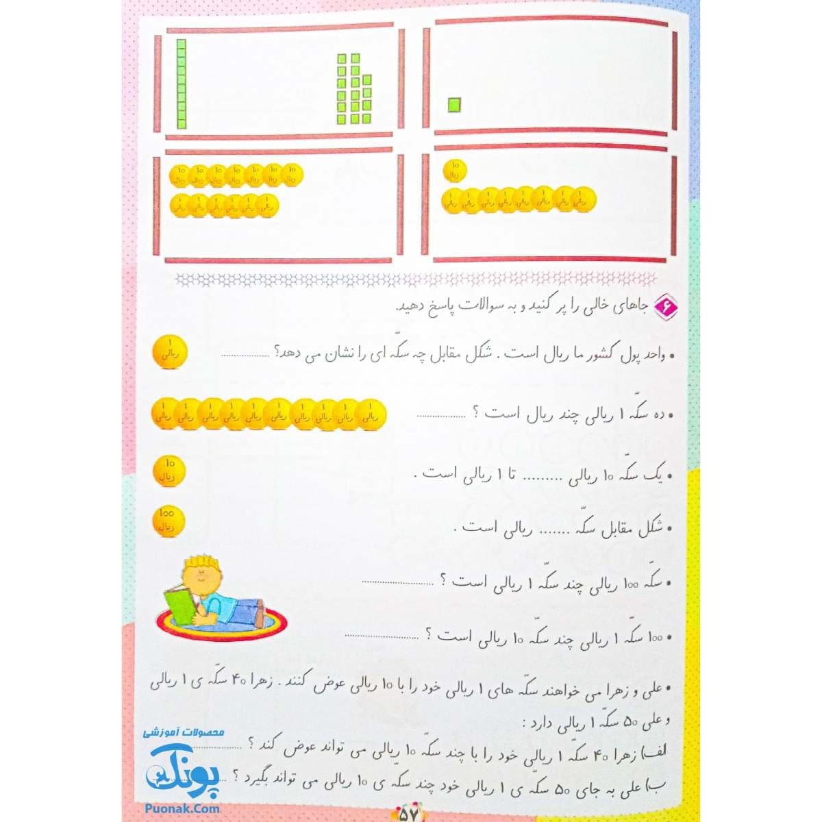 کتاب ریاضی دانشمند کوچولو دوم صیانت — تصویر ۴