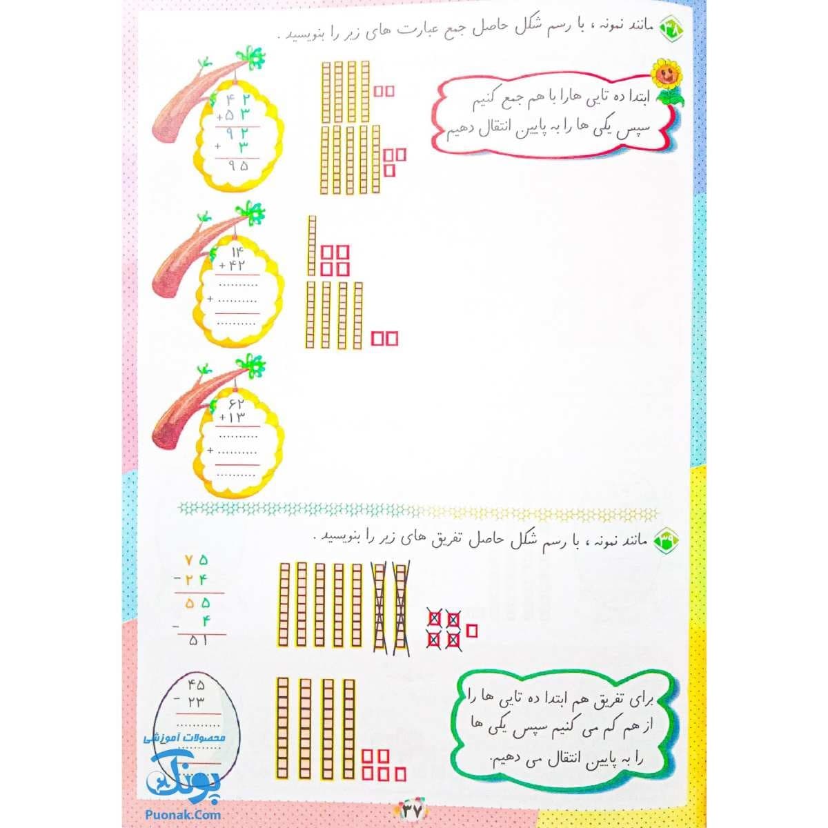 کتاب ریاضی دانشمند کوچولو دوم صیانت — تصویر ۳