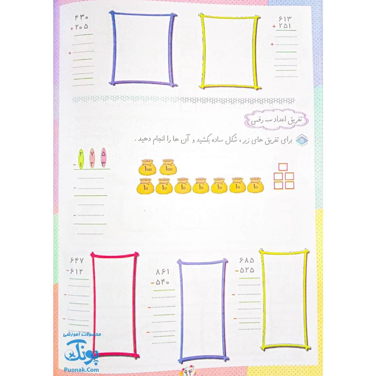 کتاب ریاضی دانشمند کوچولو دوم صیانت — تصویر ۶