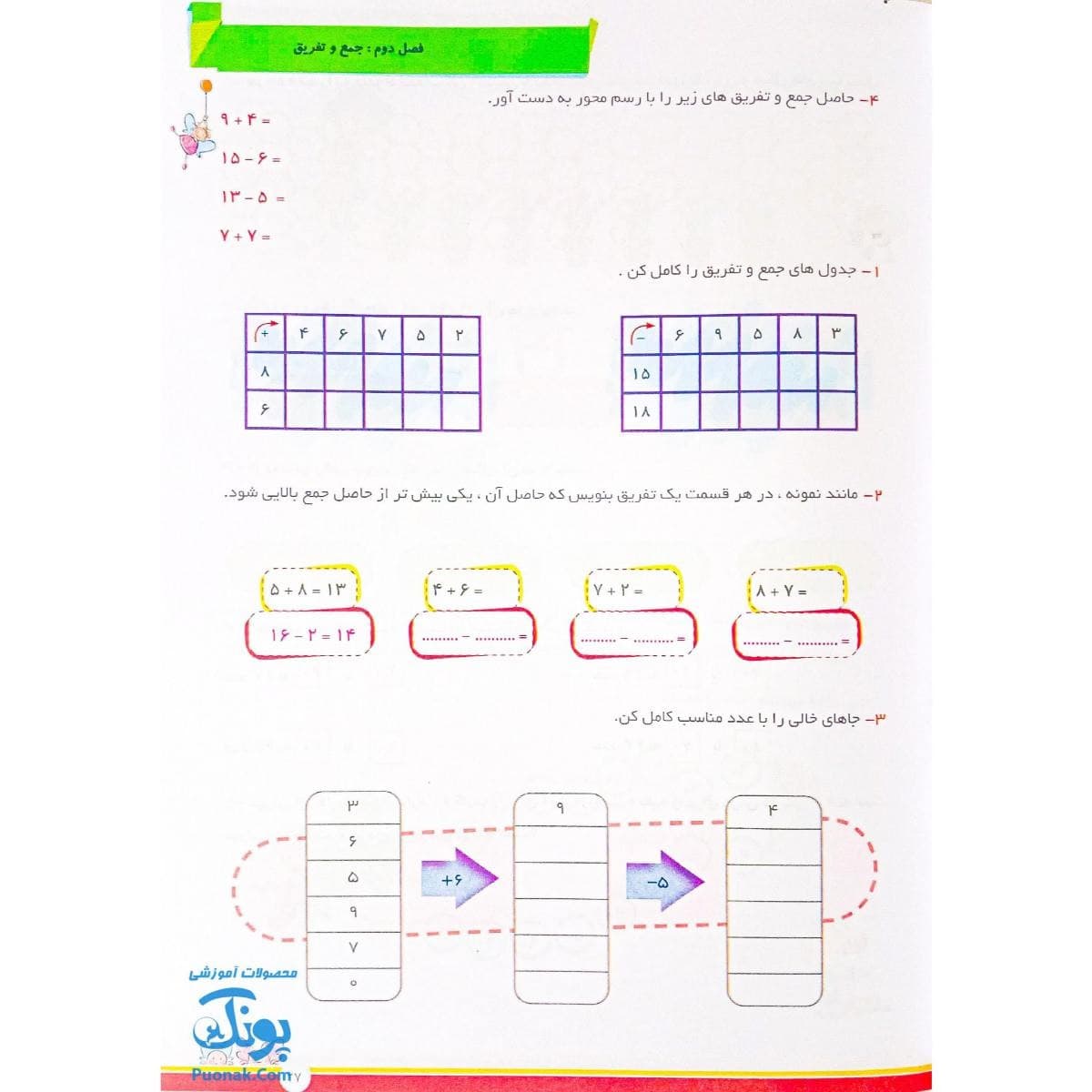 کتاب ریاضی دوم دبستان تاک — تصویر ۴