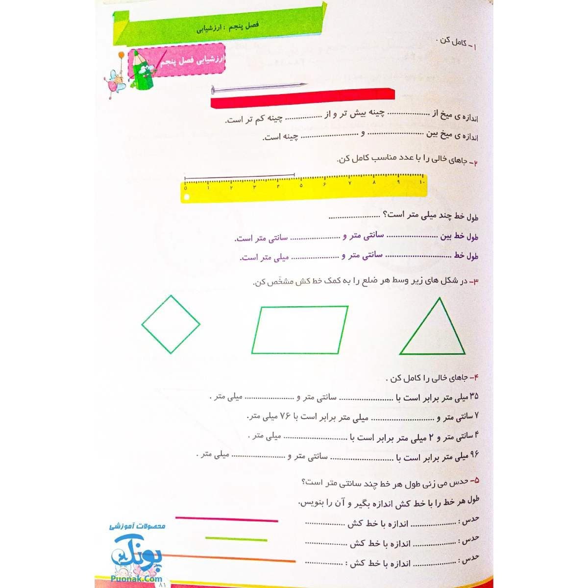 کتاب ریاضی دوم دبستان تاک — تصویر ۵