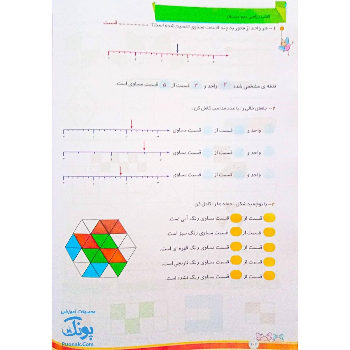 کتاب ریاضی دوم دبستان تاک — تصویر ۶