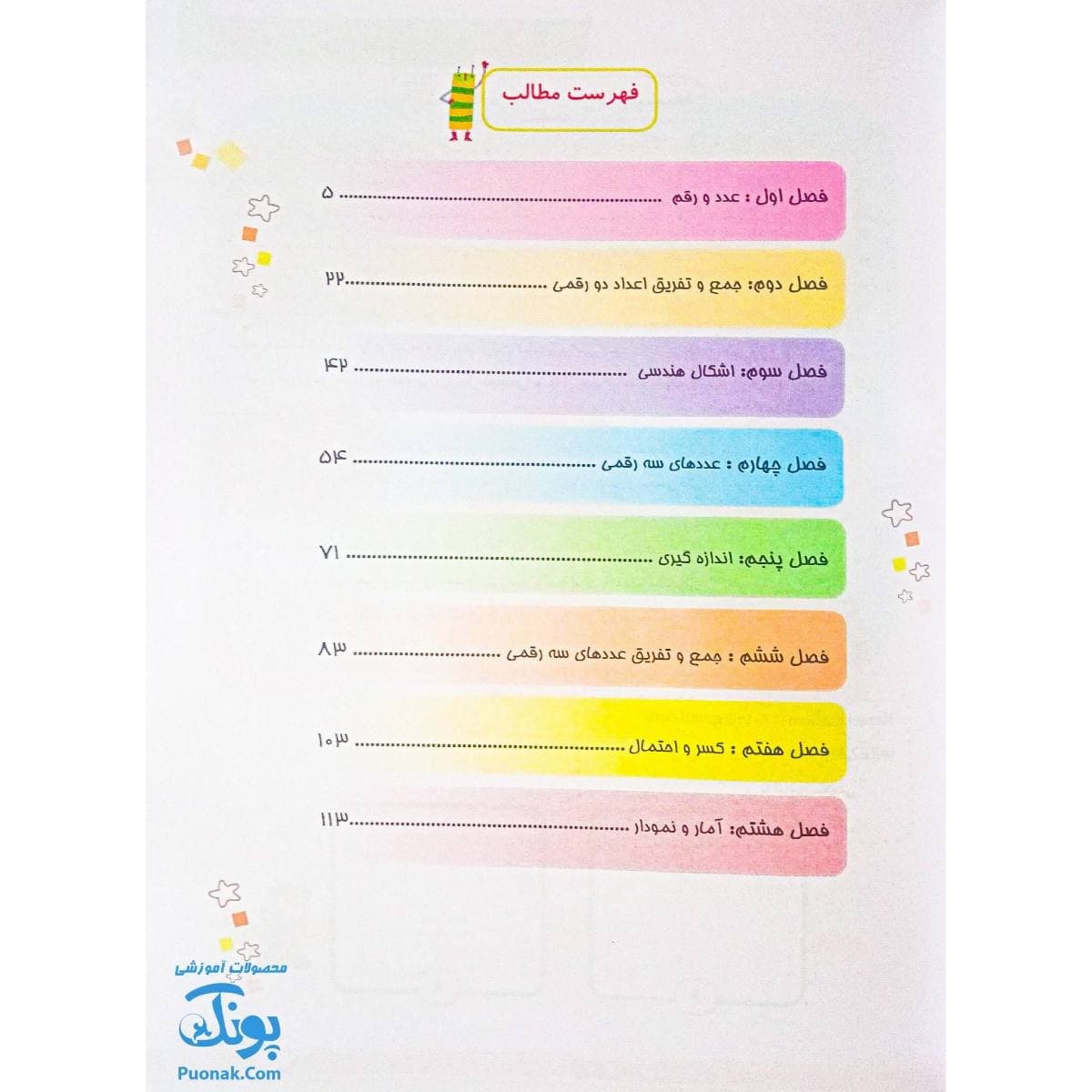 کتاب ریاضی دوم دبستان تاک — تصویر ۲