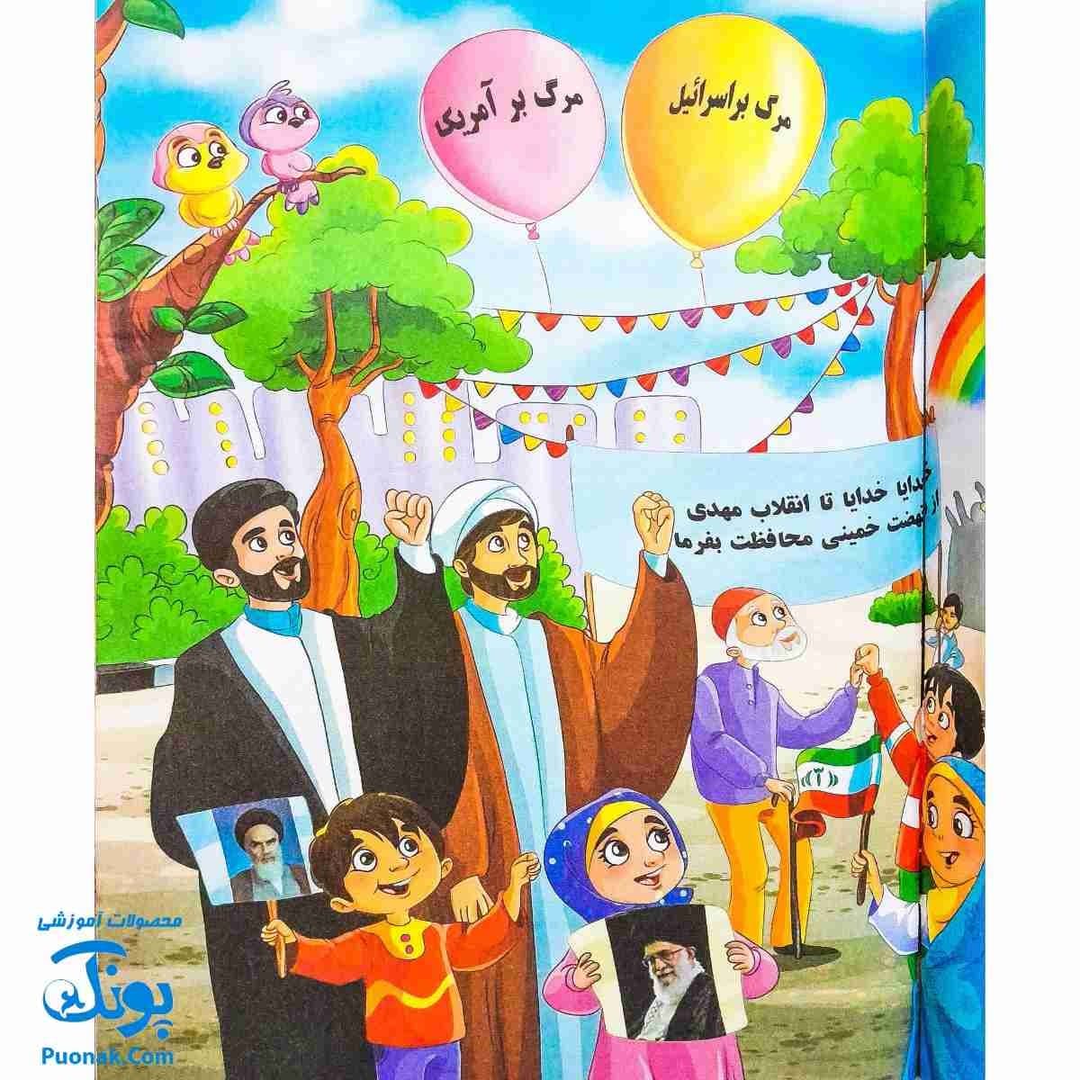 کتاب کار یاران آفتاب ۳ (پیش دبستانی) — تصویر ۴