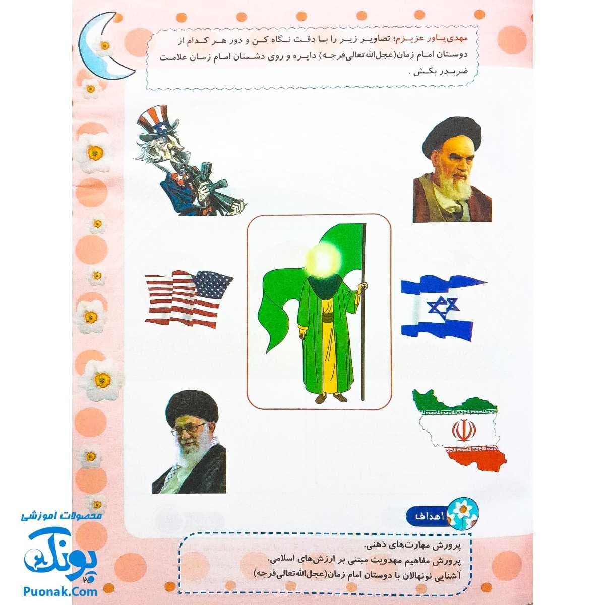 کتاب کار یاران آفتاب ۳ (پیش دبستانی) — تصویر ۵