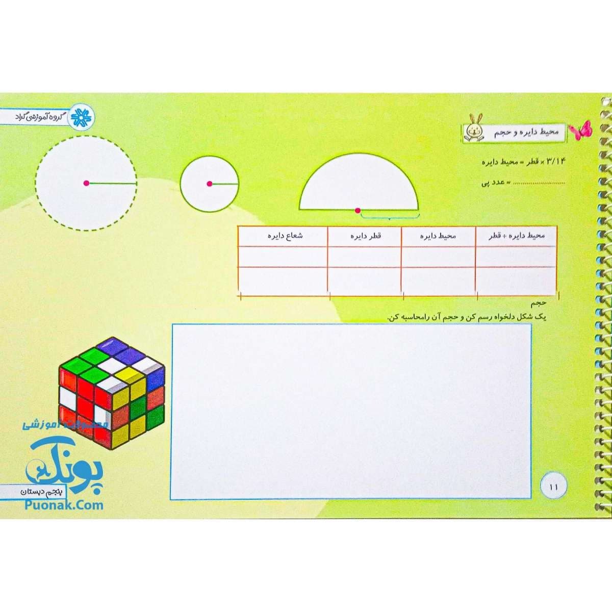 دفتر وایت بردی تمرین و تکرار ریاضی پایه پنجم گراد — تصویر ۵