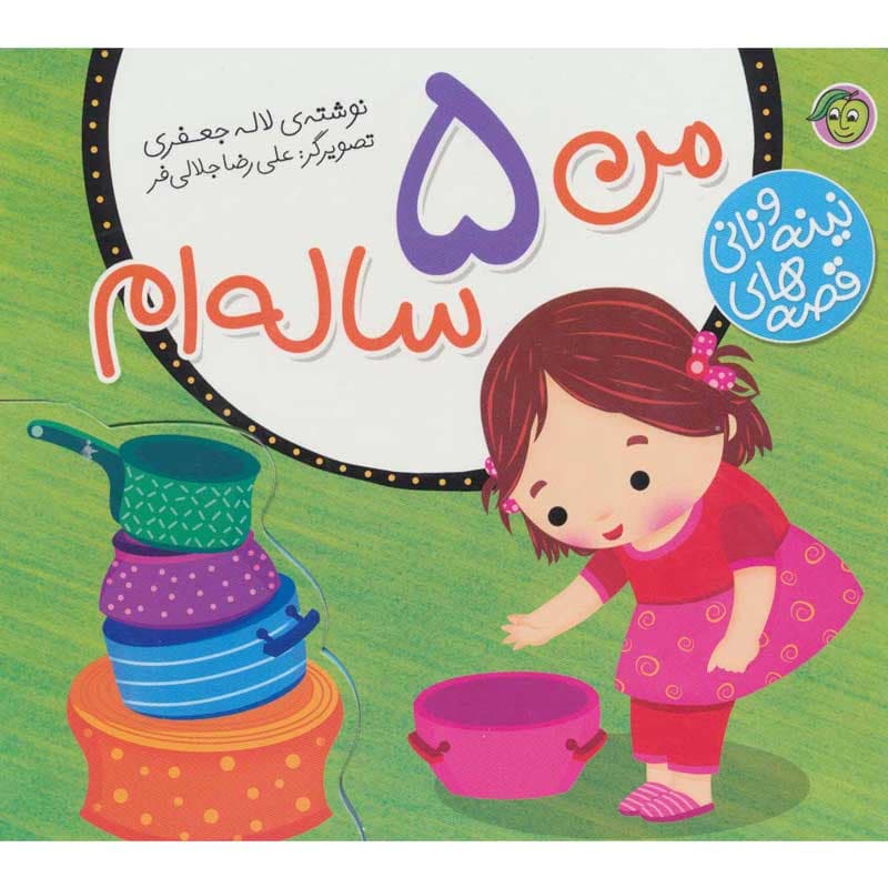 کتاب قصه های نینه و نانی من ۵ ساله ام نشر پیام مشرق