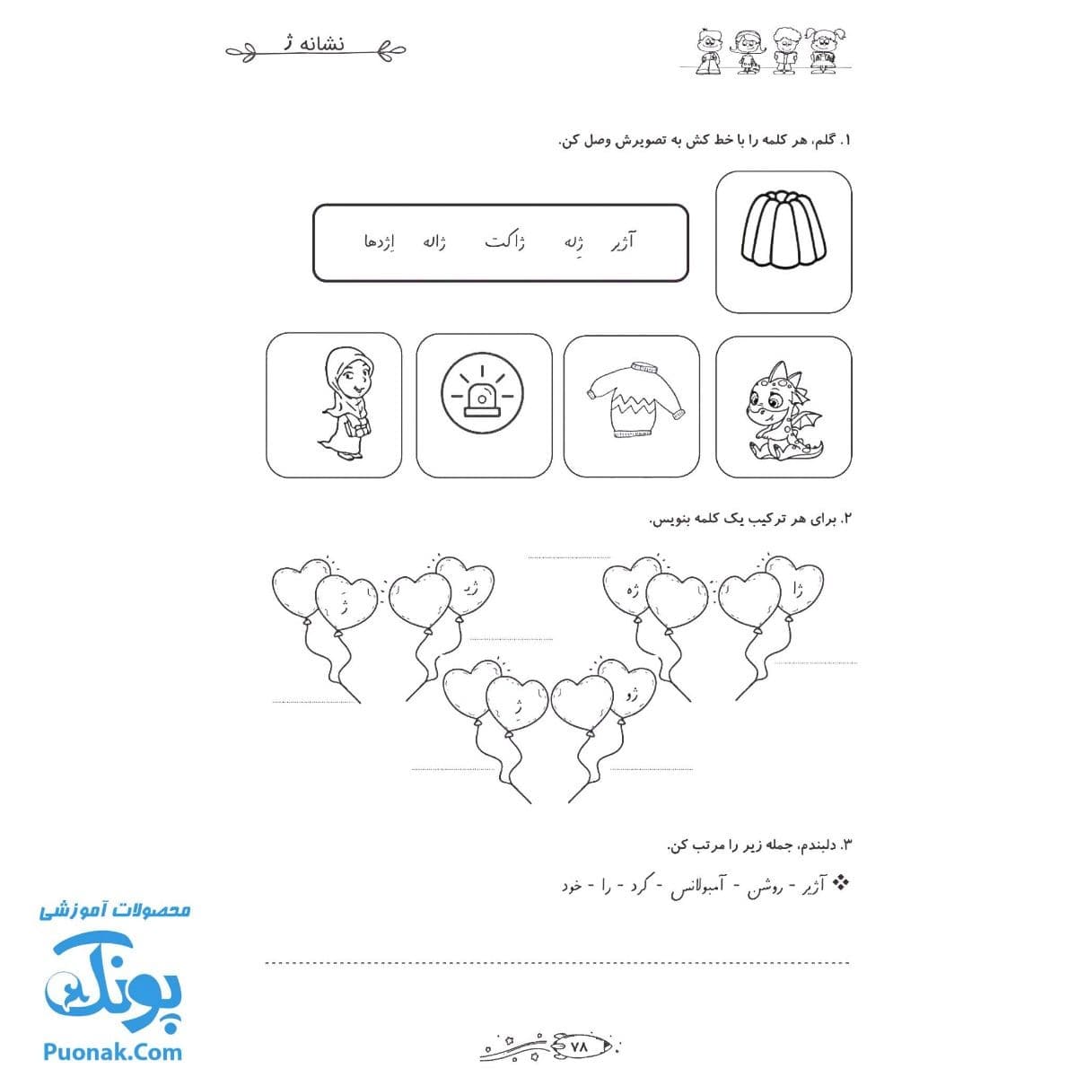 دفتر مشق سیاره الفبا فارسی اول دبستان — تصویر ۷
