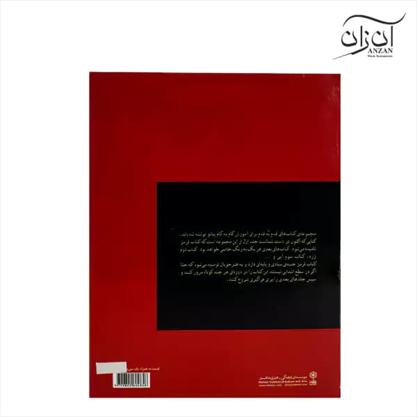 کتاب آموزش پیانو قدم به قدم با فرید عمران جلد اول- قرمز — تصویر ۲