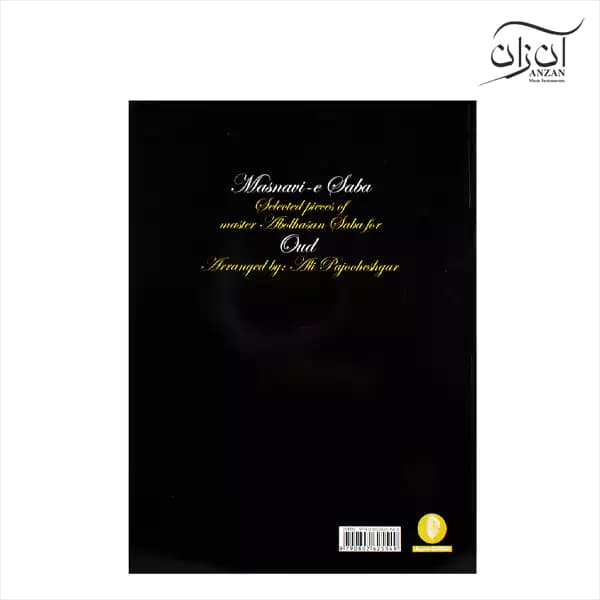 کتاب آثار منتخب استاد ابوالحسن صبا برای عود — تصویر ۲