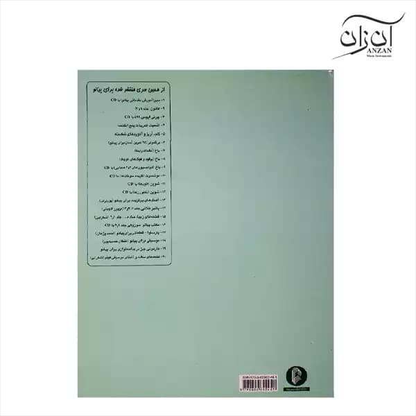 کتاب اتودهای شوپن — تصویر ۲