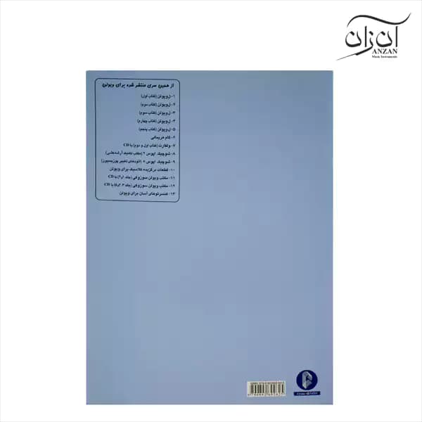 کتاب آموزش ویولن Le Violon جلد سوم — تصویر ۲