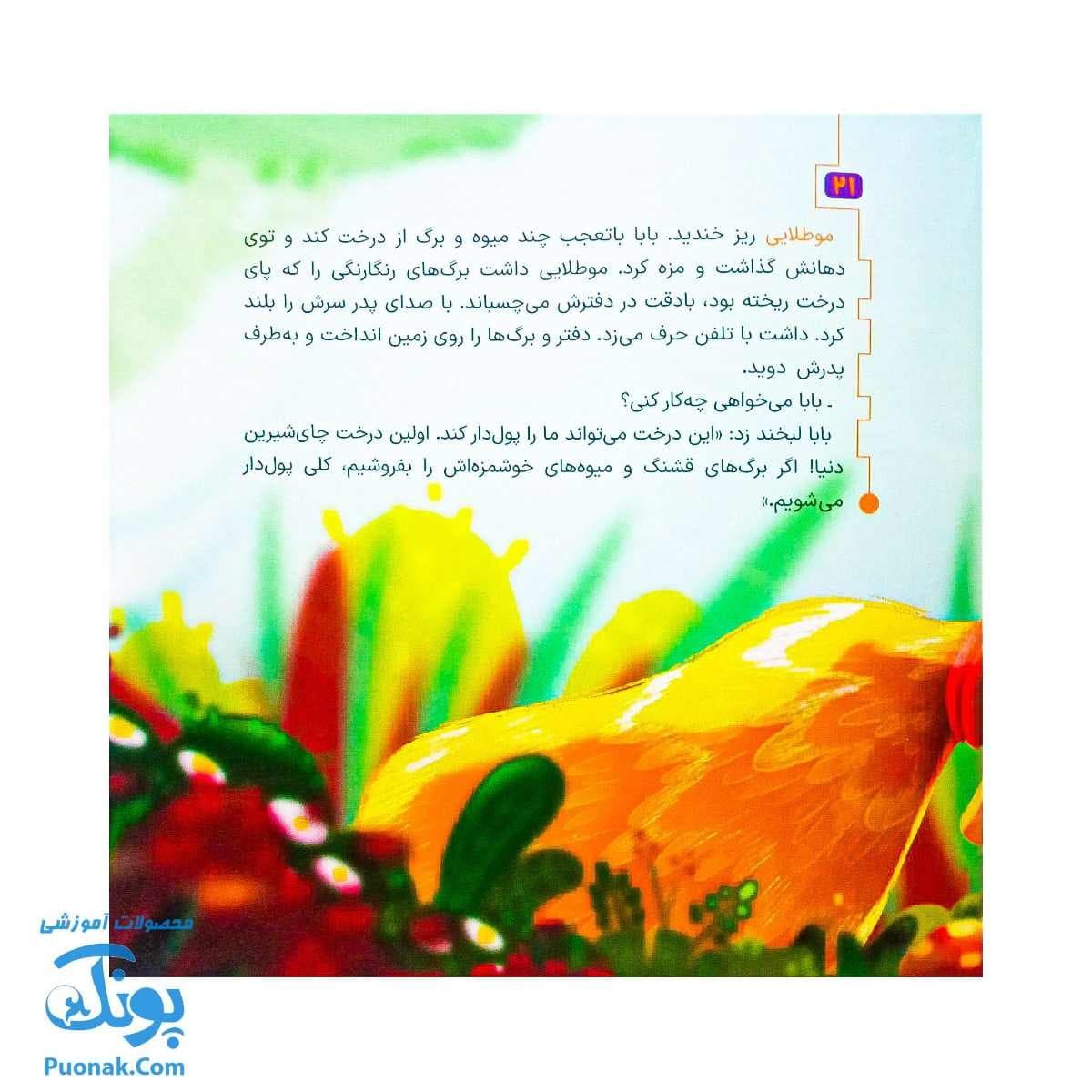 کتاب در انتظار بهار ۵ (درخت چایی خور) — تصویر ۸