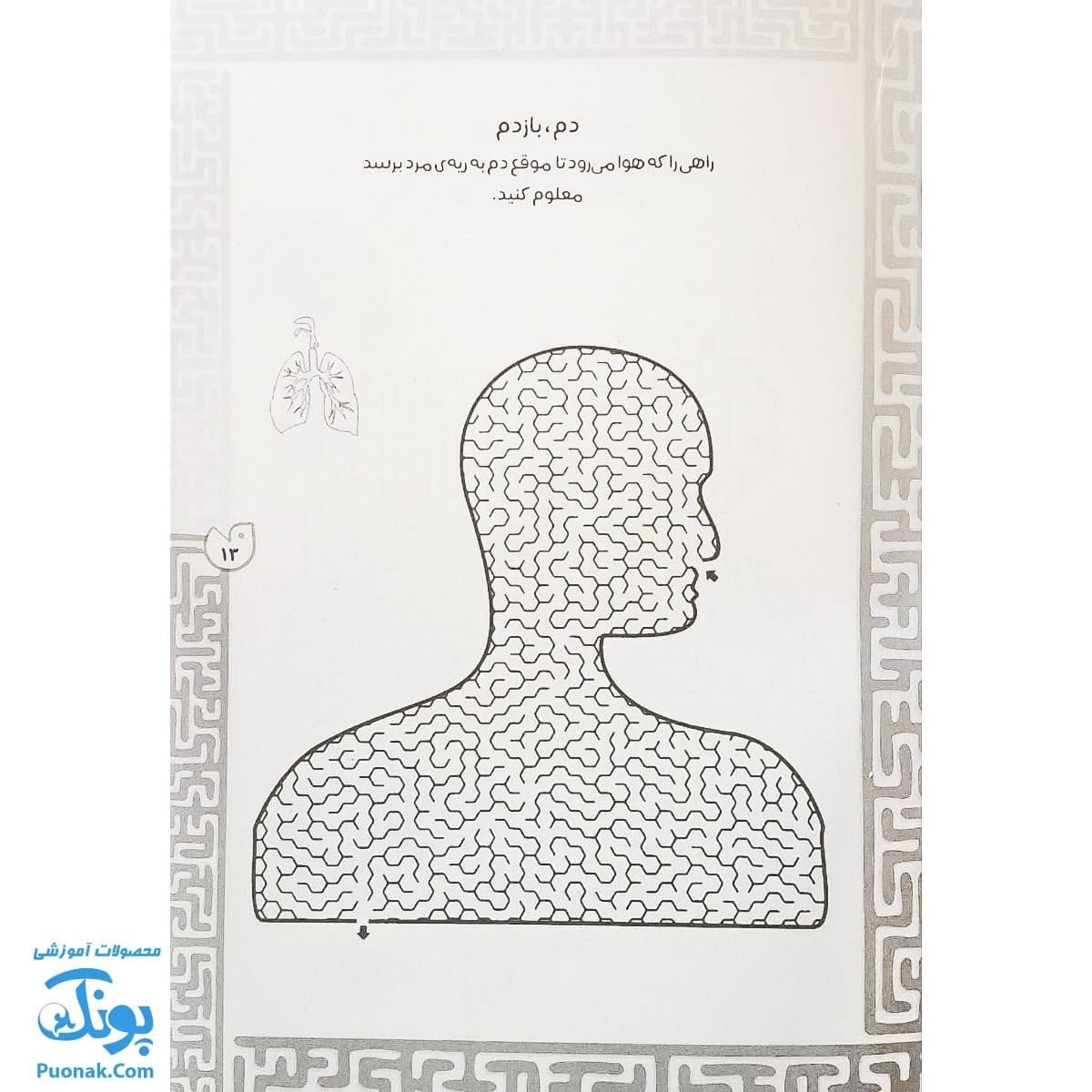 مجموعه ۸ جلدی بازی مازی با مازهای حواستو جمع کن — تصویر ۸