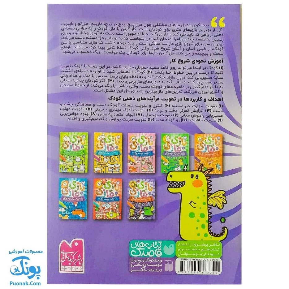 کتاب بازی مازی با مازهای حواستو جمع کن ۸ سخت — تصویر ۸