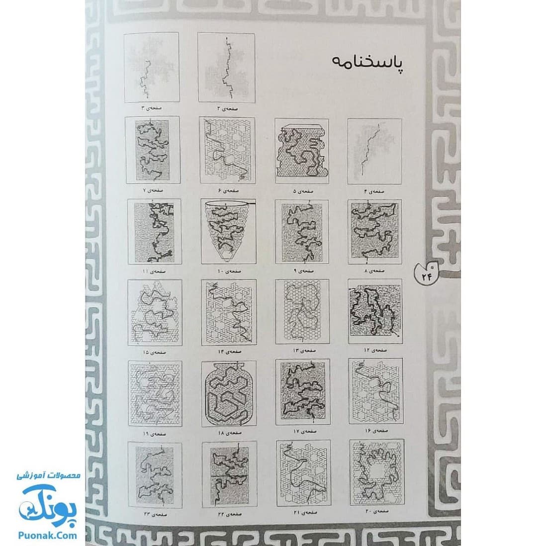 کتاب بازی مازی با مازهای حواستو جمع کن ۸ سخت — تصویر ۶