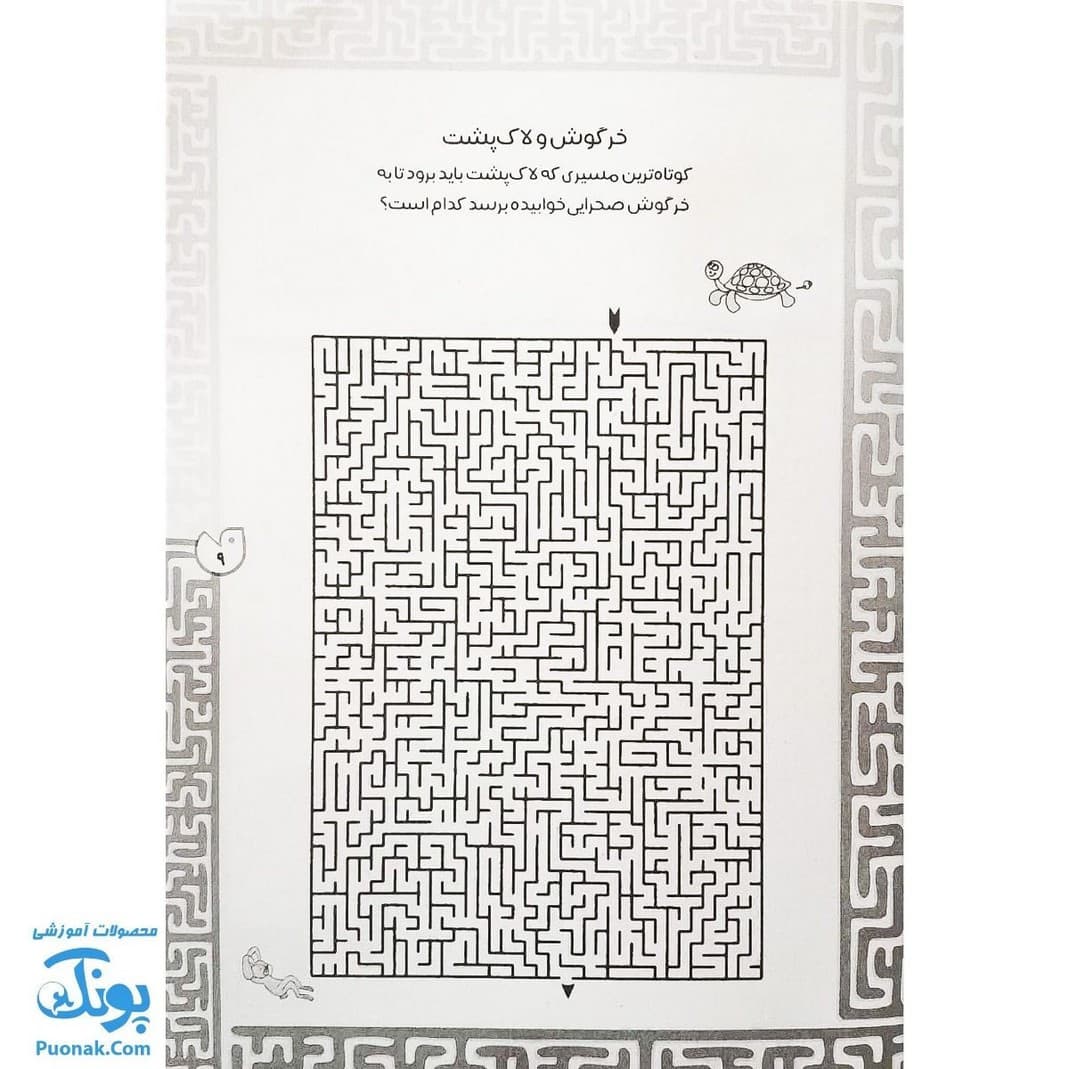 کتاب بازی مازی با مازهای حواستو جمع کن ۸ سخت — تصویر ۴