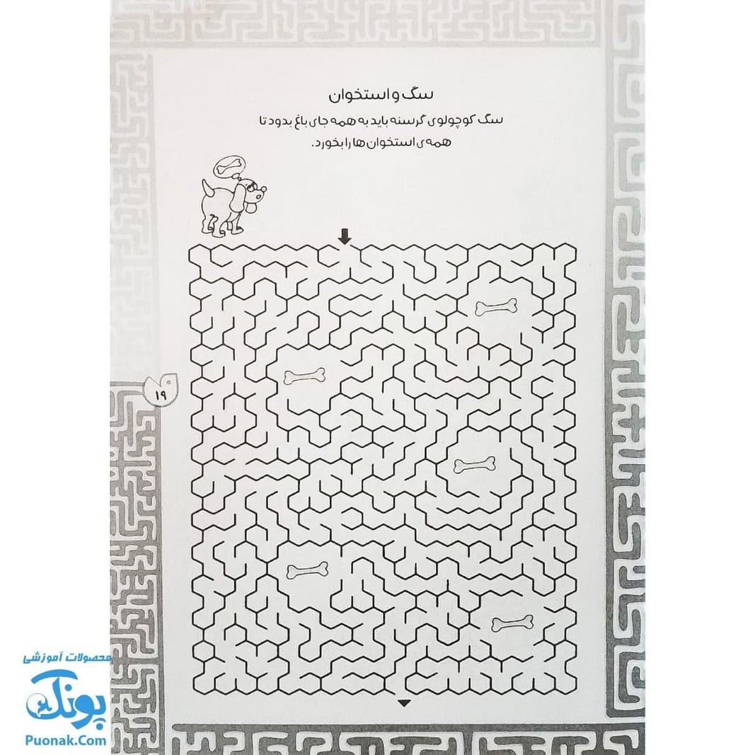 کتاب بازی مازی با مازهای حواستو جمع کن ۸ سخت — تصویر ۵