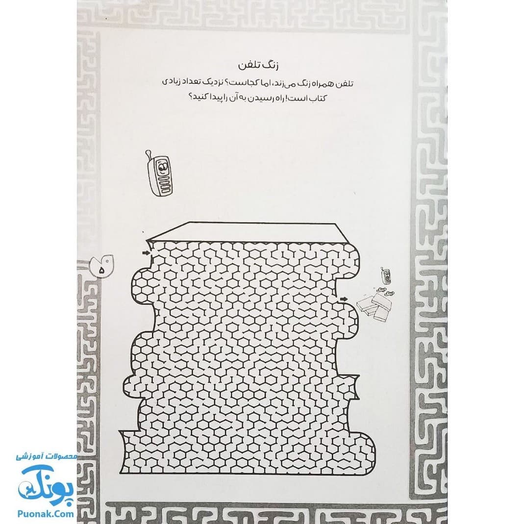 کتاب بازی مازی با مازهای حواستو جمع کن ۸ سخت — تصویر ۳