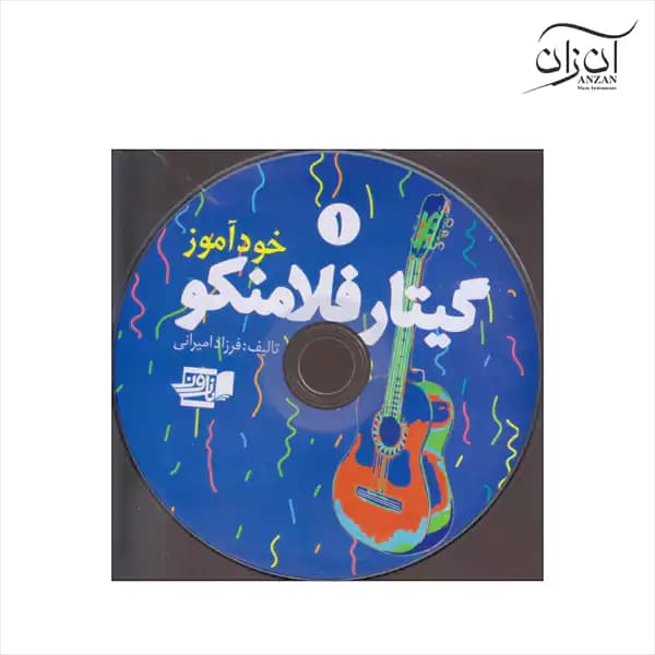 کتاب خودآموز گیتار فلامنکو جلد ۱ فرزاد امیرانی — تصویر ۳