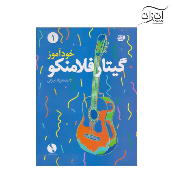 کتاب خودآموز گیتار فلامنکو جلد ۱ فرزاد امیرانی